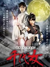 武田 千代女