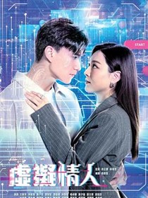 虚拟情人国语