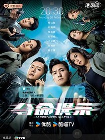 夺命提示粤语