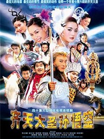 齐天大圣孙悟空国语