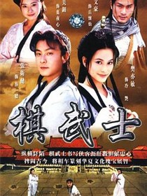 棋武士国语
