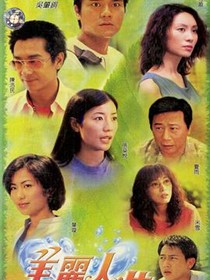 美丽人生粤语