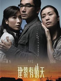建筑有情天国语