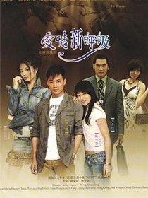 爱情新呼吸