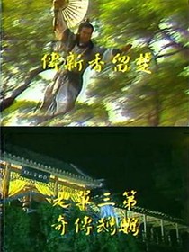 楚留香新传之鹦鹉传奇