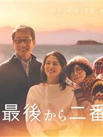 倒数第二次恋爱续篇