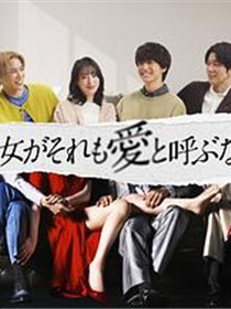如果她也称之为爱