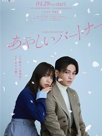 奇怪的搭档日本版
