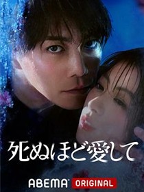 爱你至死