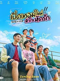 恋爱男孩