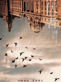 潜伏者2023