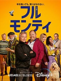 光猪六壮士(剧版)
