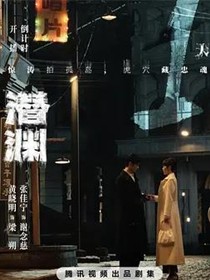 潜渊