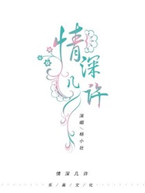 情深几许