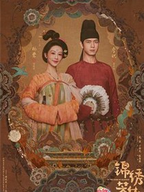 锦绣芳华
