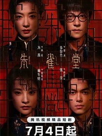 朱雀堂
