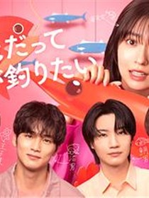 小虾米也想钓到鲷鱼