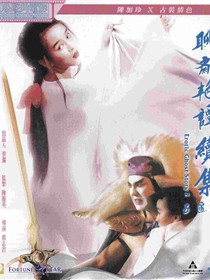 聊斋艳谭之五通神