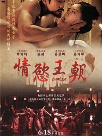 情欲王朝