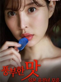日本已婚富婆集