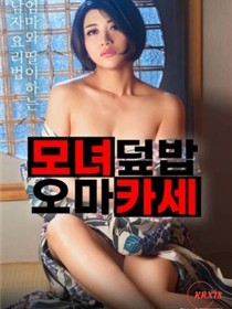 母女同在