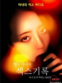 哥哥和嫂子
