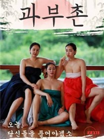 寡妇村