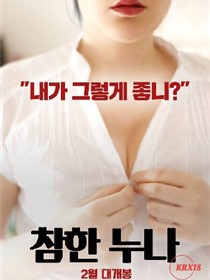 真心姐姐