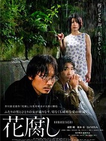 腐花之雨